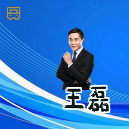 王磊