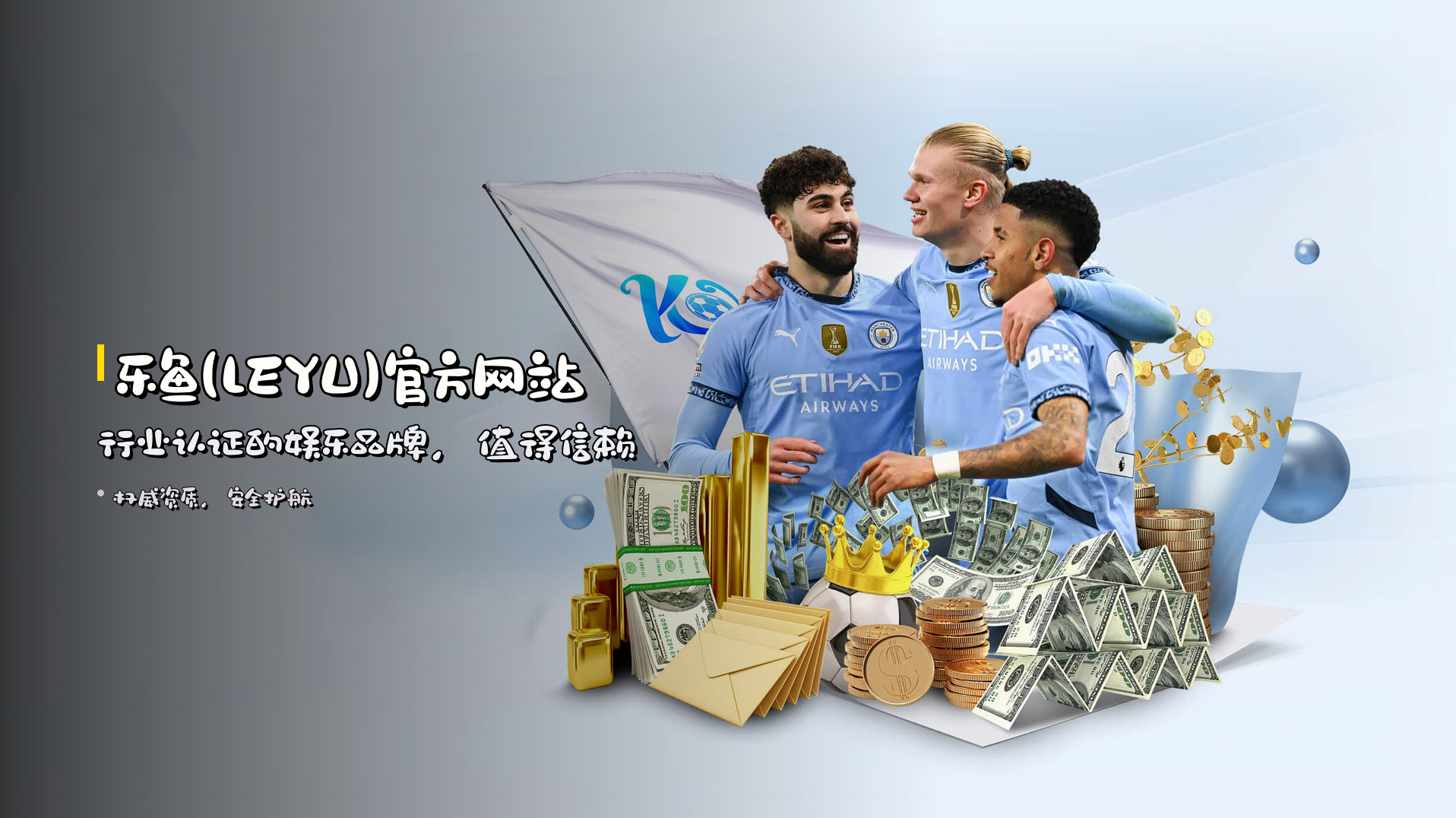 <strong>乐鱼(LEYU)官方网站</strong> | 行业认证的娱乐品牌，值得信赖
